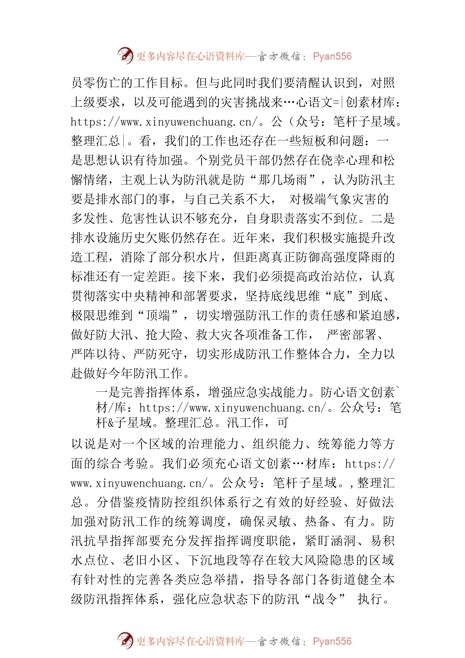 在河（湖）长制工作领导小组会议暨防汛抗旱工作会议上的主持讲话.docx_第2页