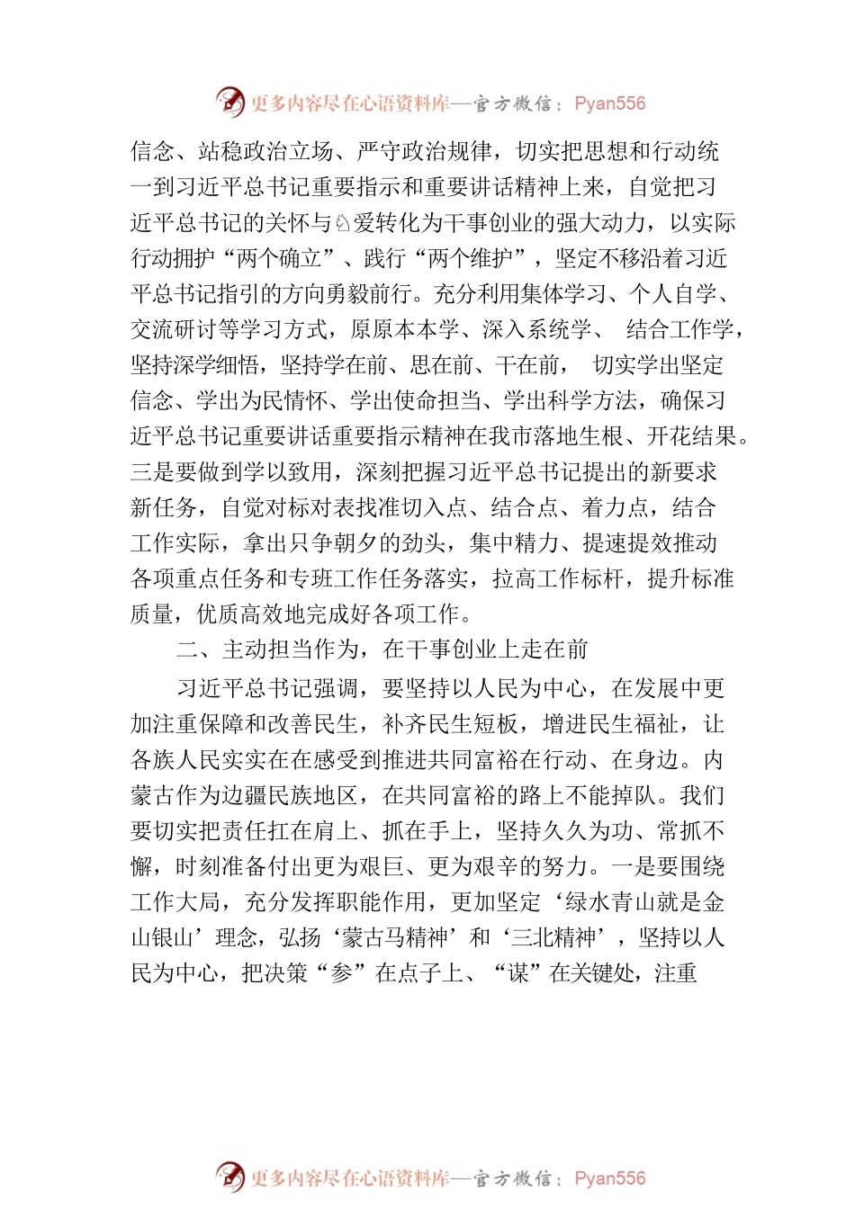 学习习近平总书记考察内蒙古考察巴彦淖尔重要讲话重要指示精神专题研讨.docx_第2页