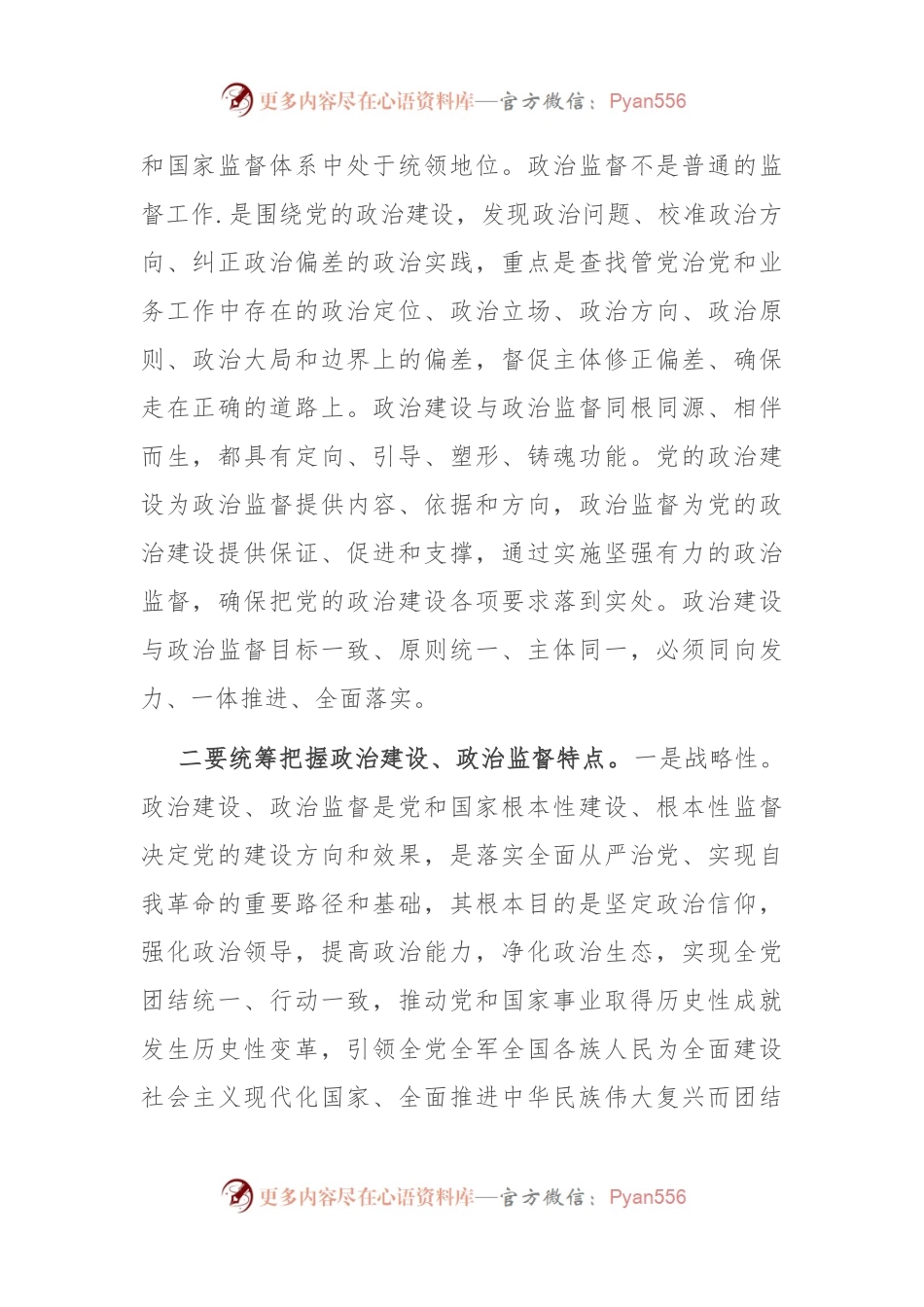 在法院理论学习中心组专题研讨交流会上的发言材料.docx_第2页