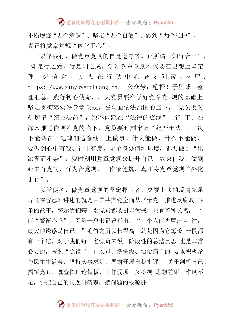 学好党章党规做到立言立行.docx_第2页