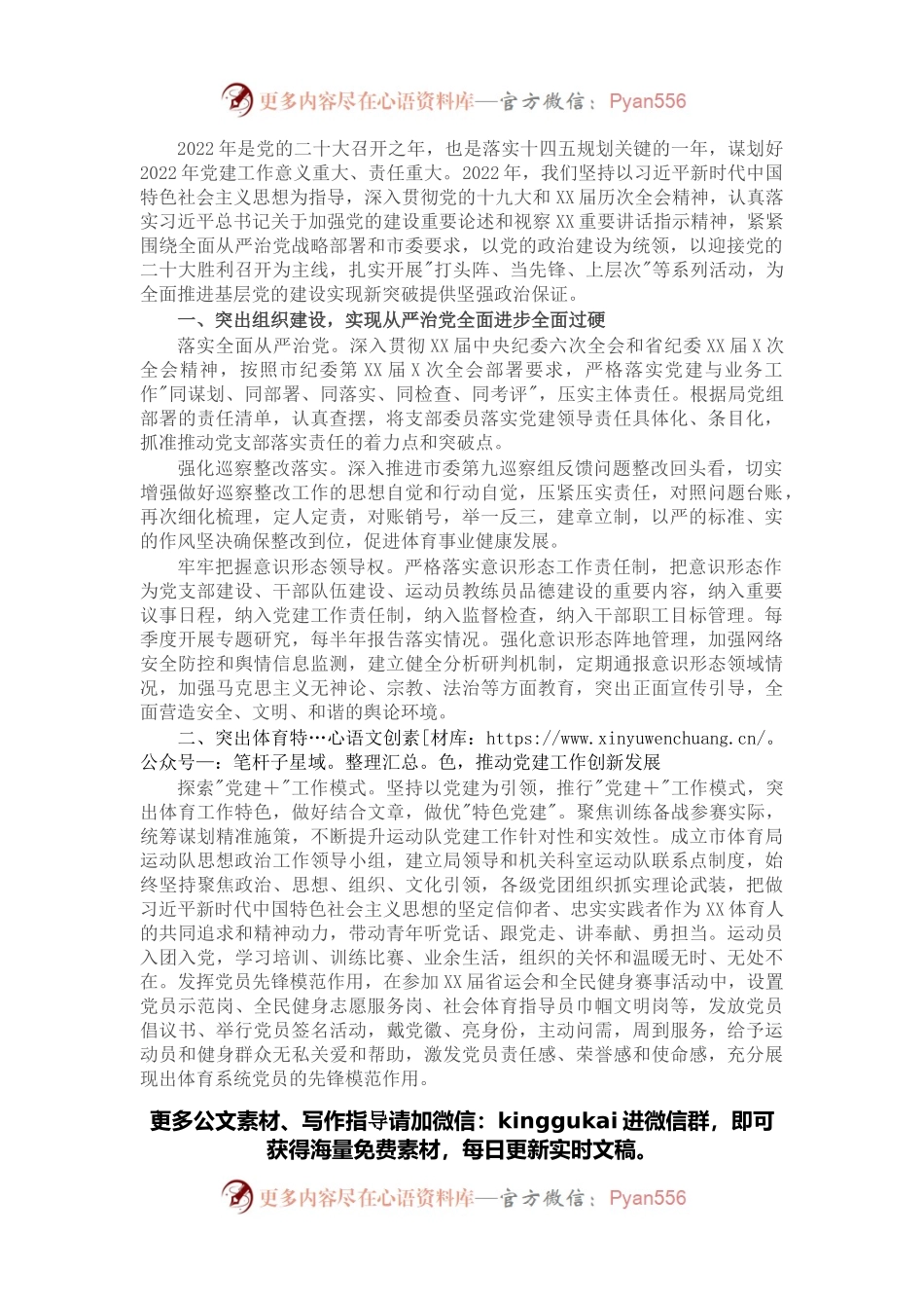 市体育局2022年党建工作要点.docx_第1页