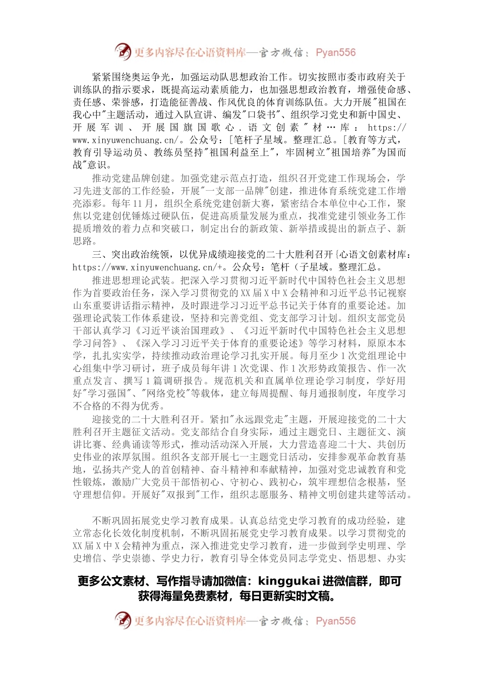 市体育局2022年党建工作要点.docx_第2页