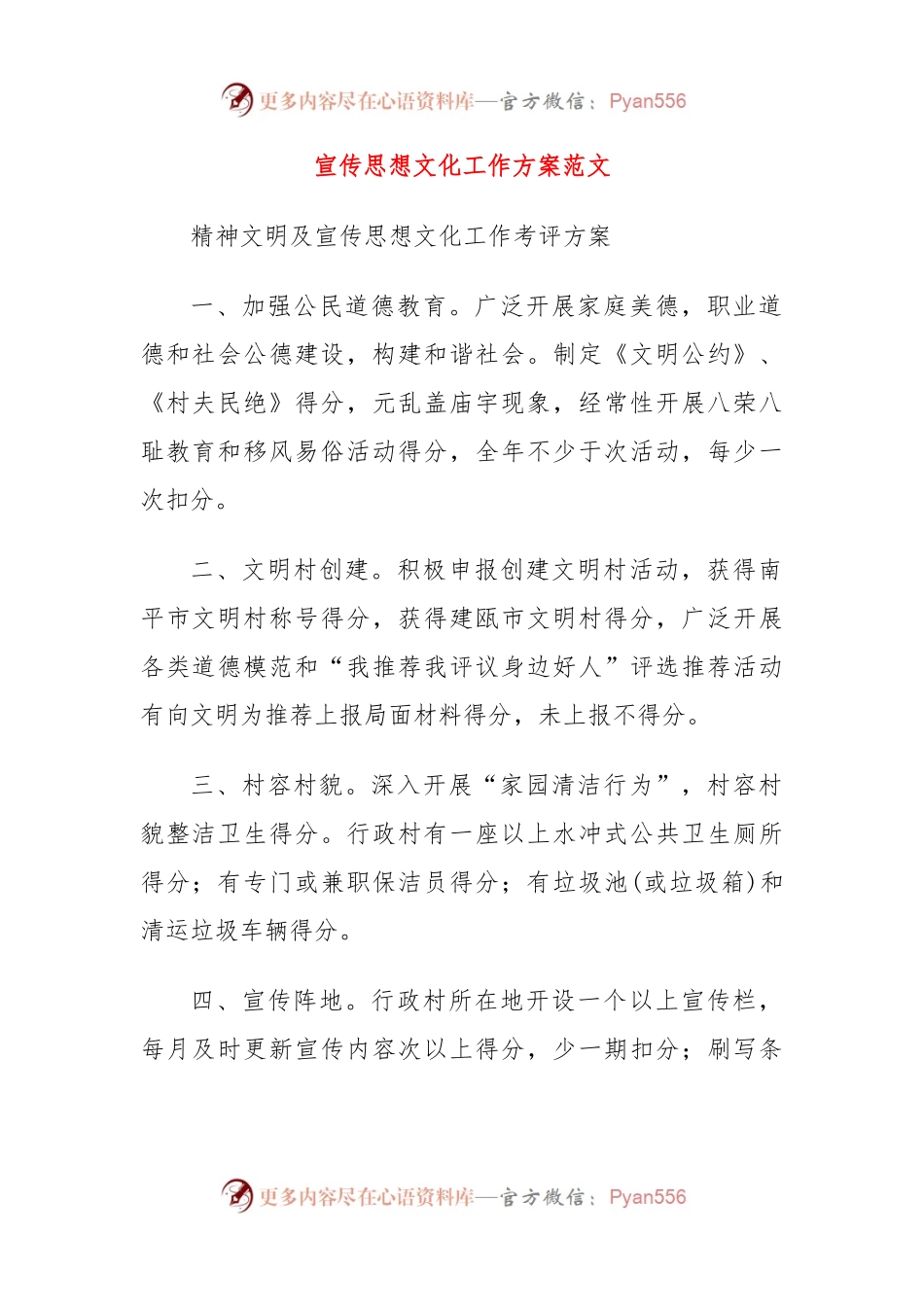 宣传思想文化工作方案范文.docx_第1页