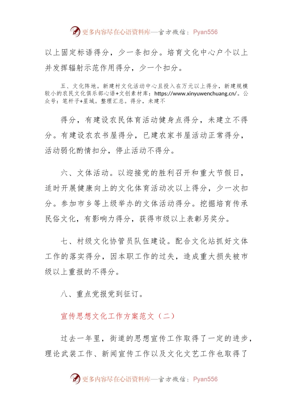 宣传思想文化工作方案范文.docx_第2页