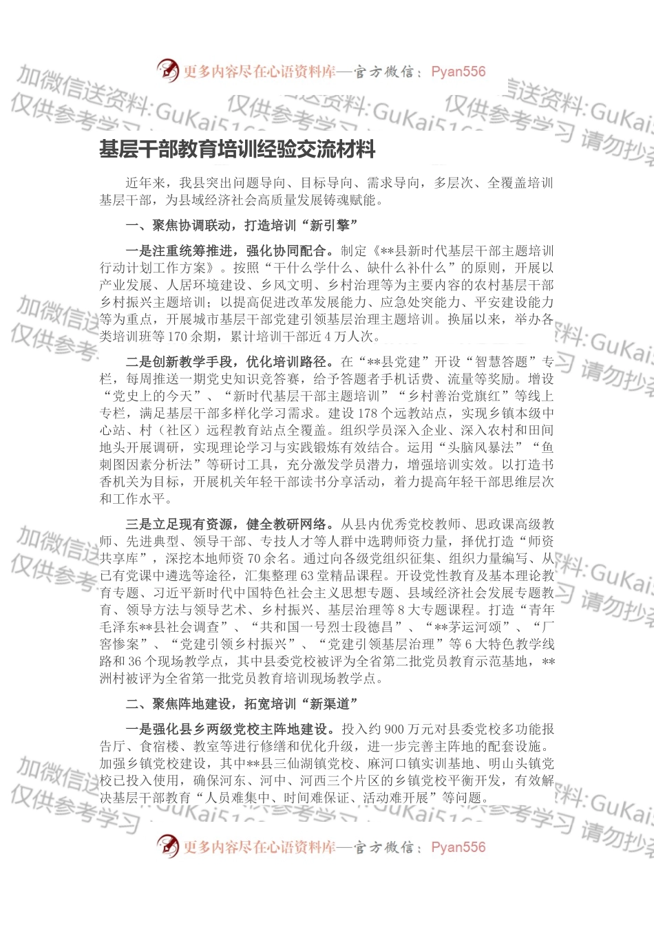 基层干部教育培训经验交流材料.docx_第1页