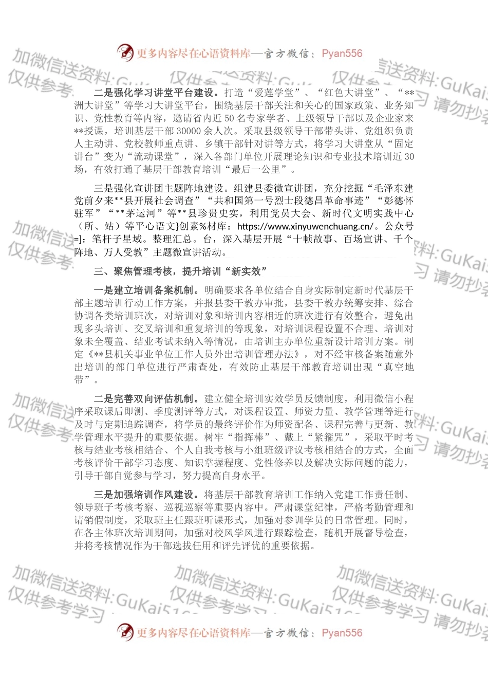 基层干部教育培训经验交流材料.docx_第2页