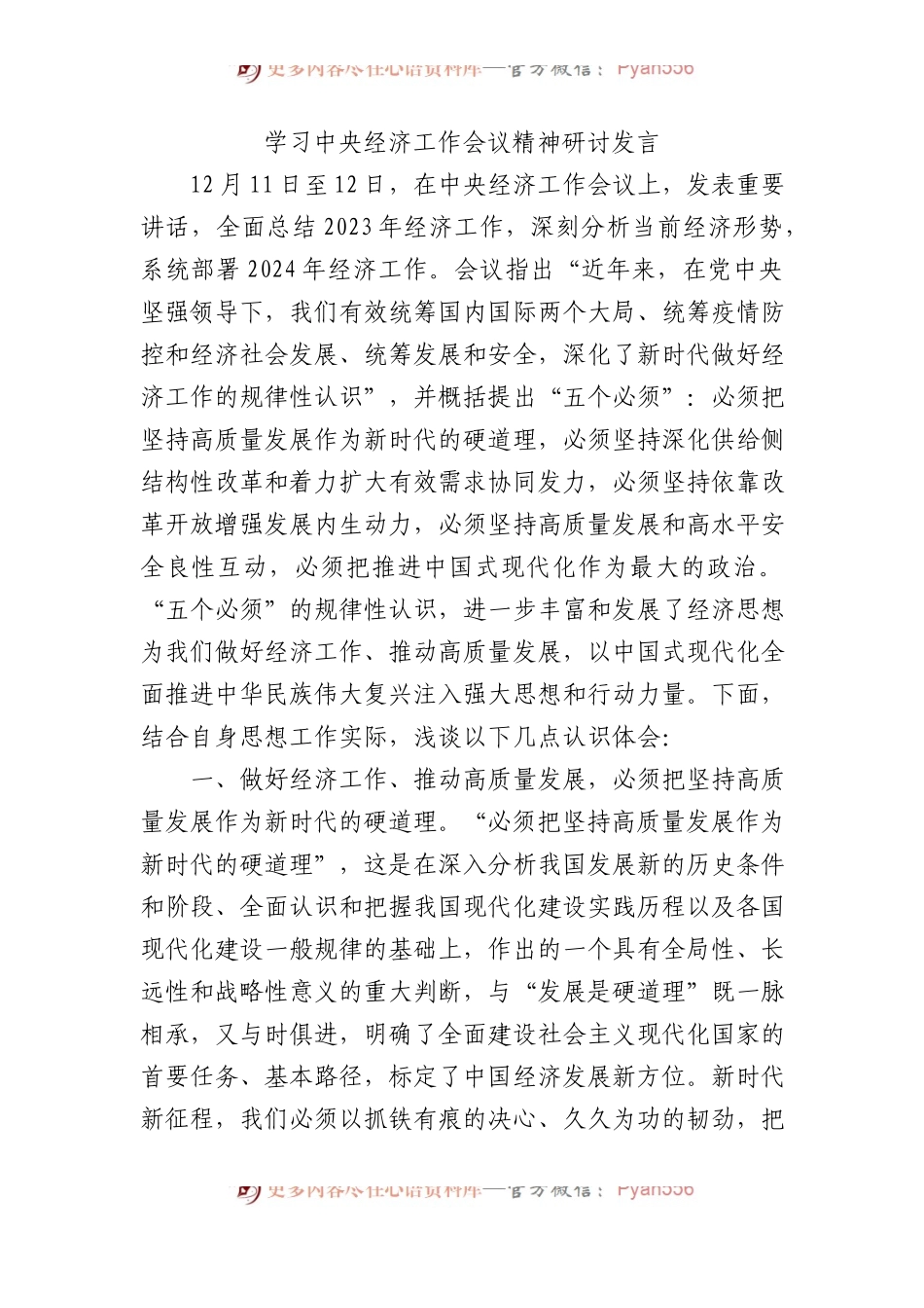学习中央经济工作会议精神研讨发言.docx_第1页