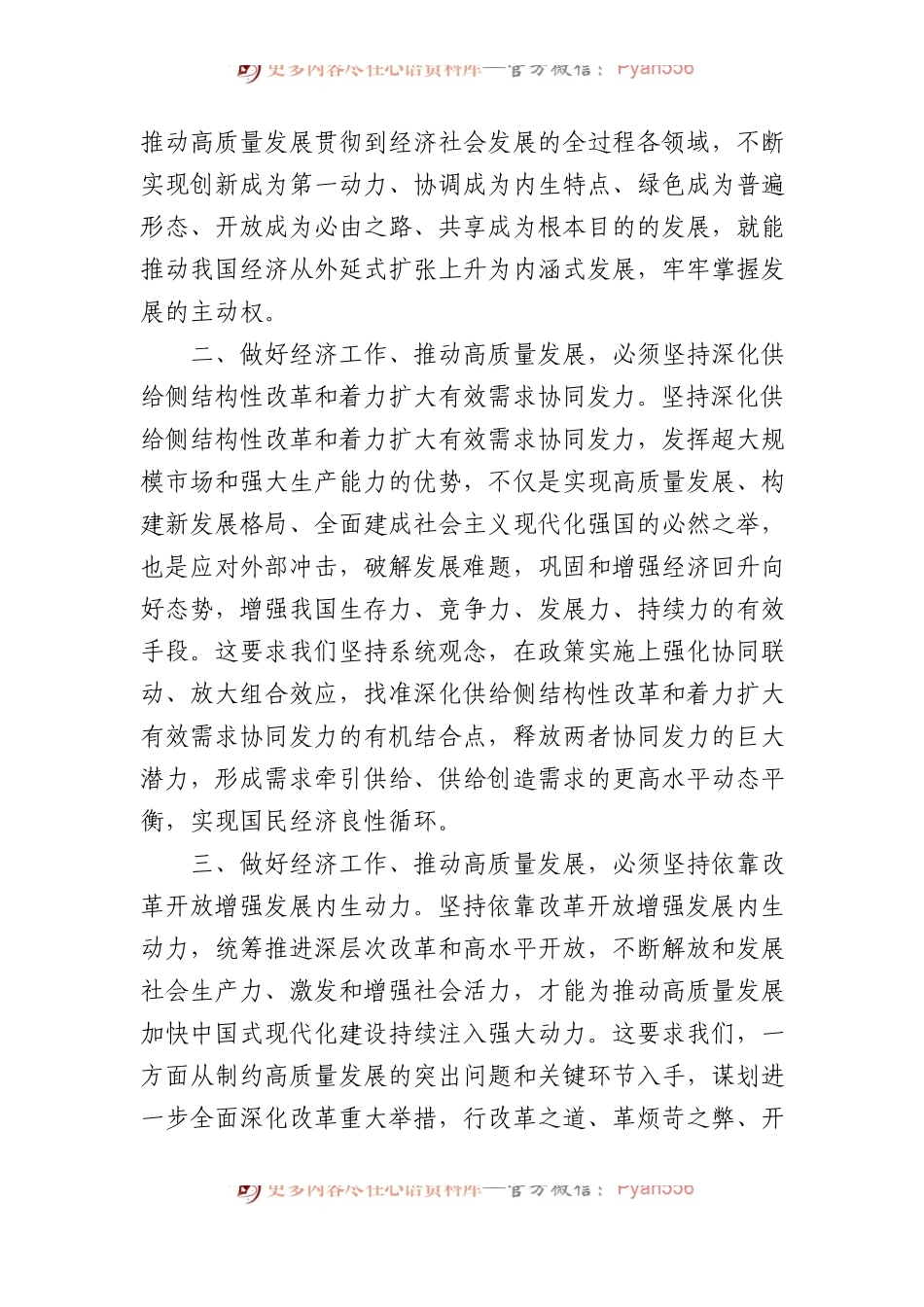 学习中央经济工作会议精神研讨发言.docx_第2页