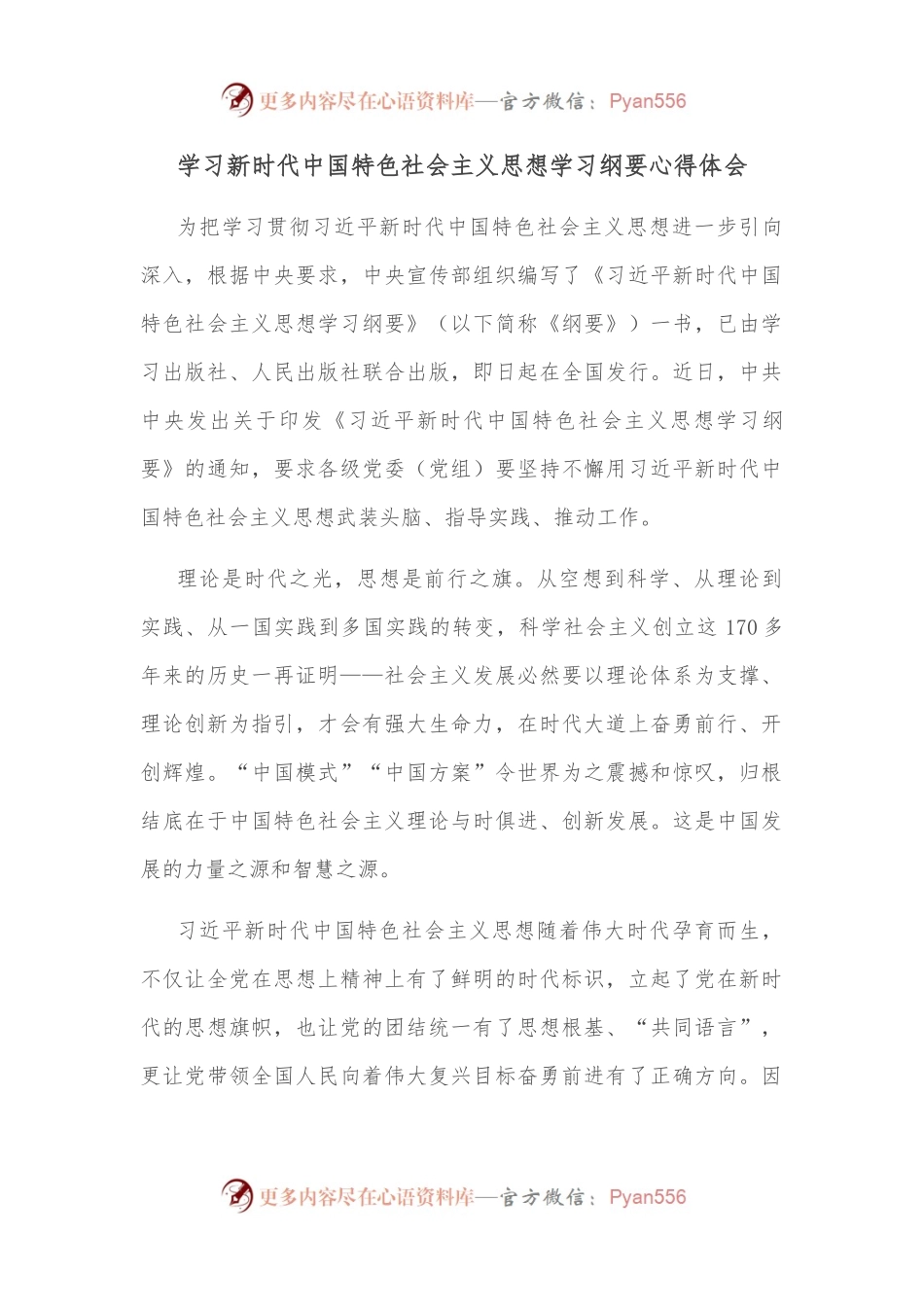 学习新时代中国特色社会主义思想学习纲要心得体会.docx_第1页