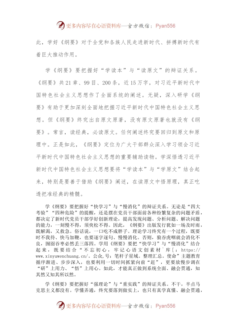 学习新时代中国特色社会主义思想学习纲要心得体会.docx_第2页