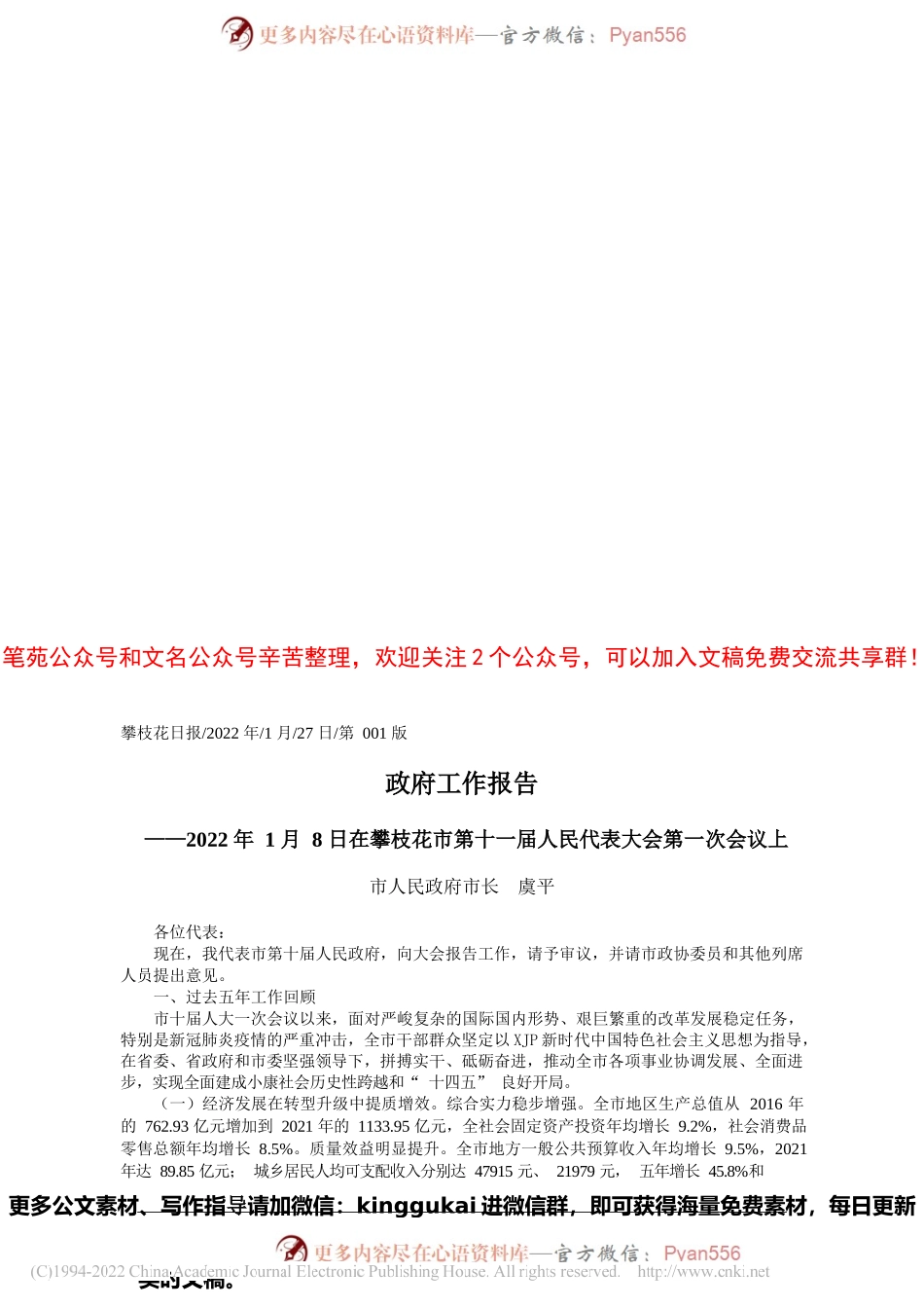 市人民政府市长虞平：政府工作报告.docx_第1页