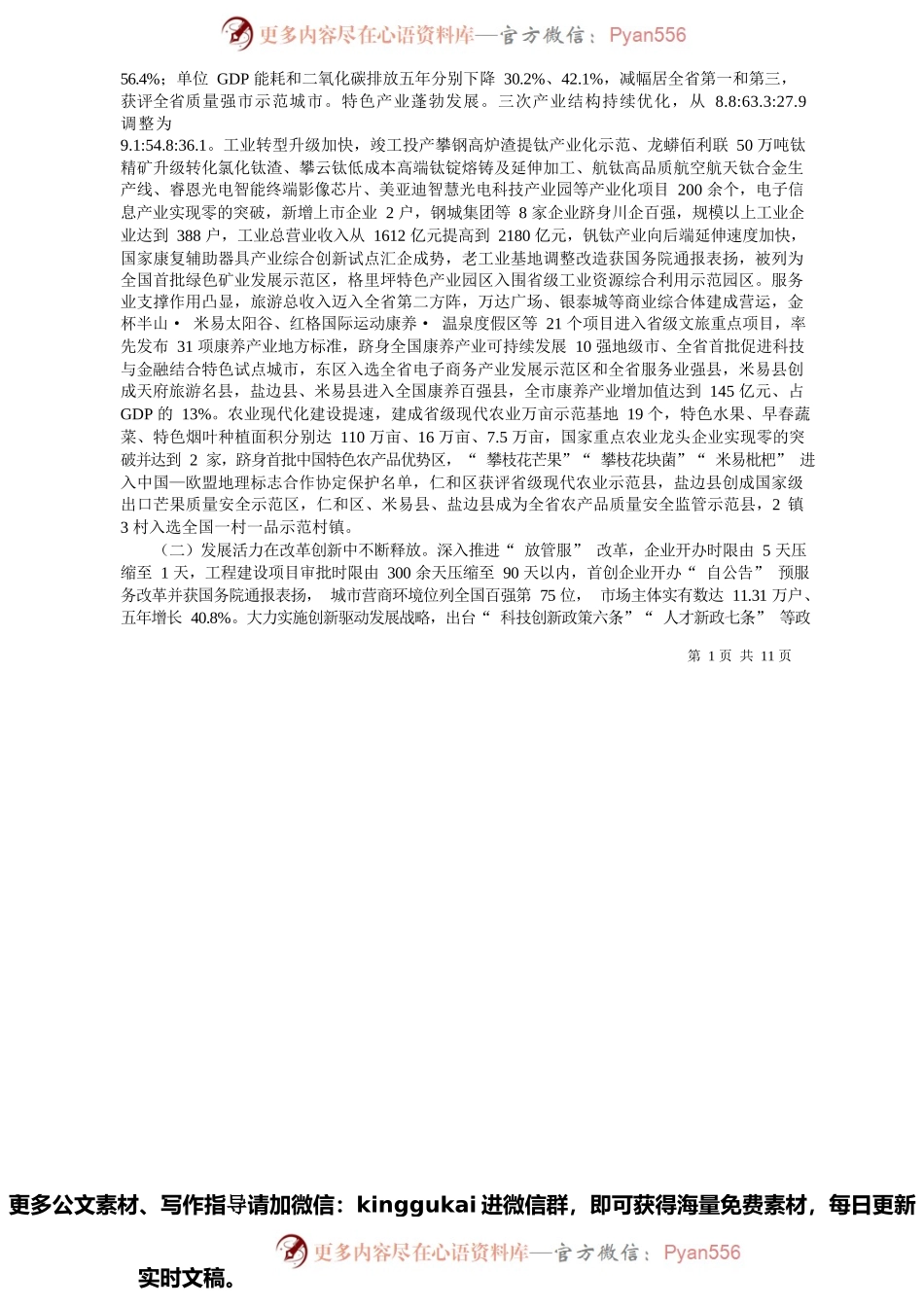 市人民政府市长虞平：政府工作报告.docx_第2页