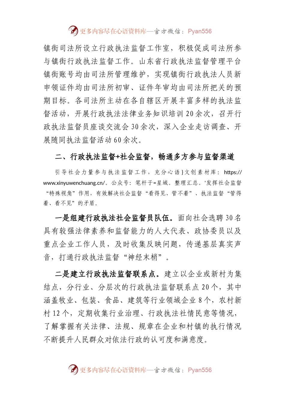 基层治理执法效能建设工作汇报.docx_第2页
