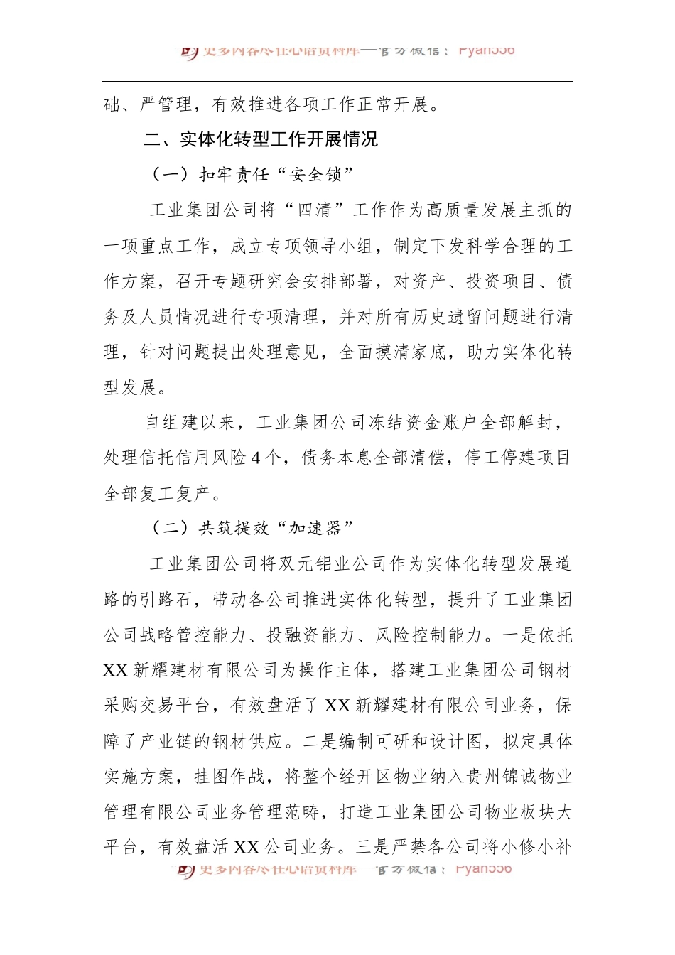 工业集团公司实体化转型发展情况汇报材料 (2).docx_第2页