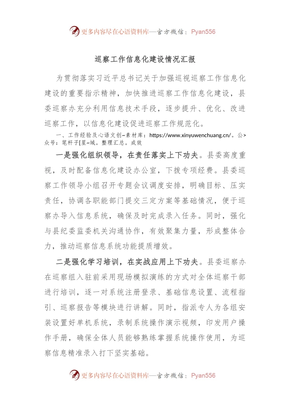 巡察工作信息化建设情况汇报.docx_第1页