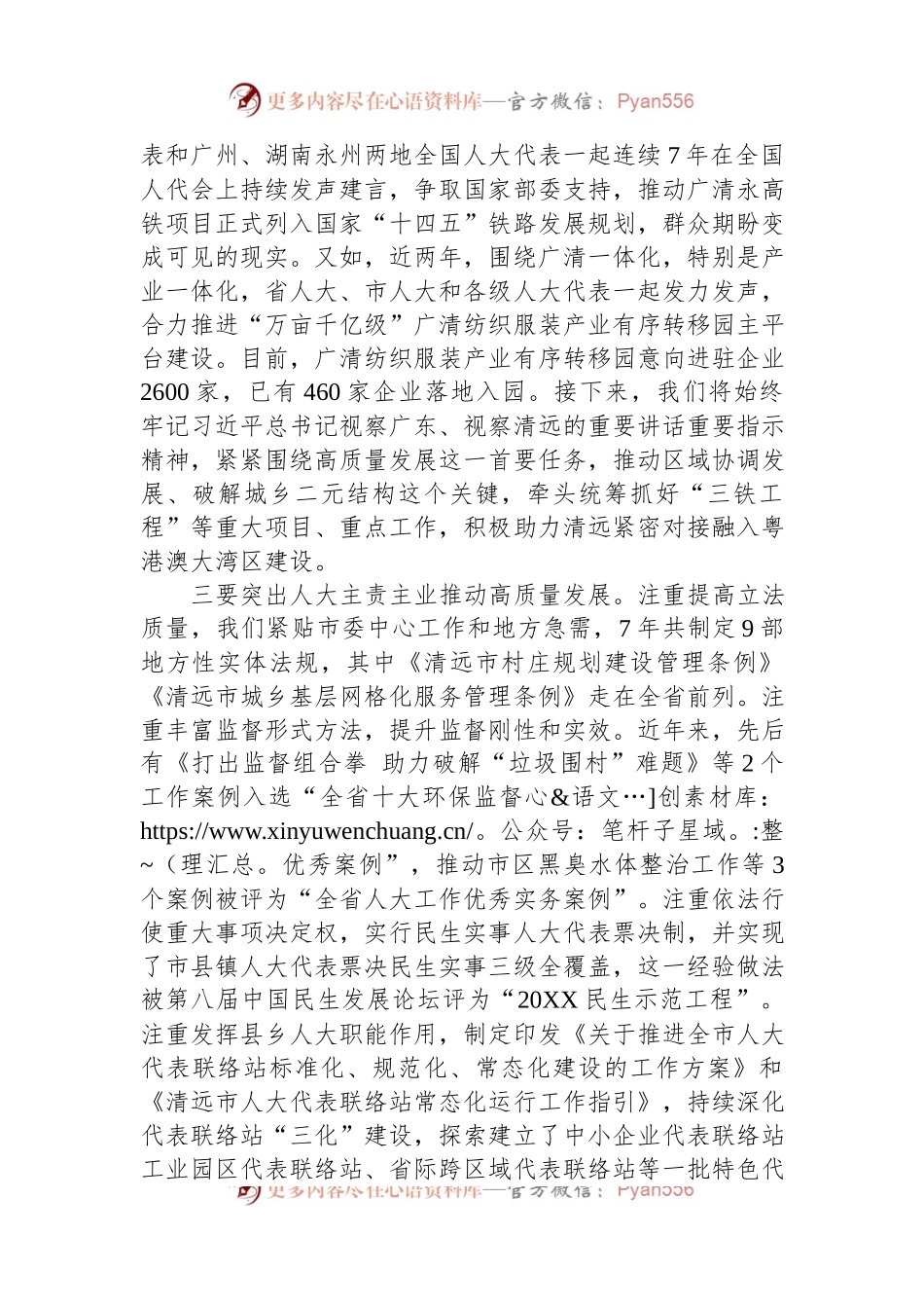 市人大常委会党组副书记在全国省市人大常委会负责同志学习班上的交流发言.docx_第2页