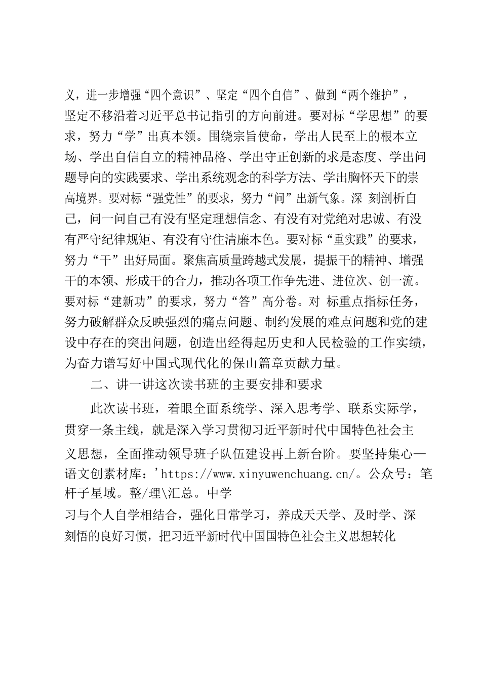 在领导班子学习贯彻习近平新时代中国国特色社会主义主题教育读书班第一次集中学习上的讲话.docx_第2页