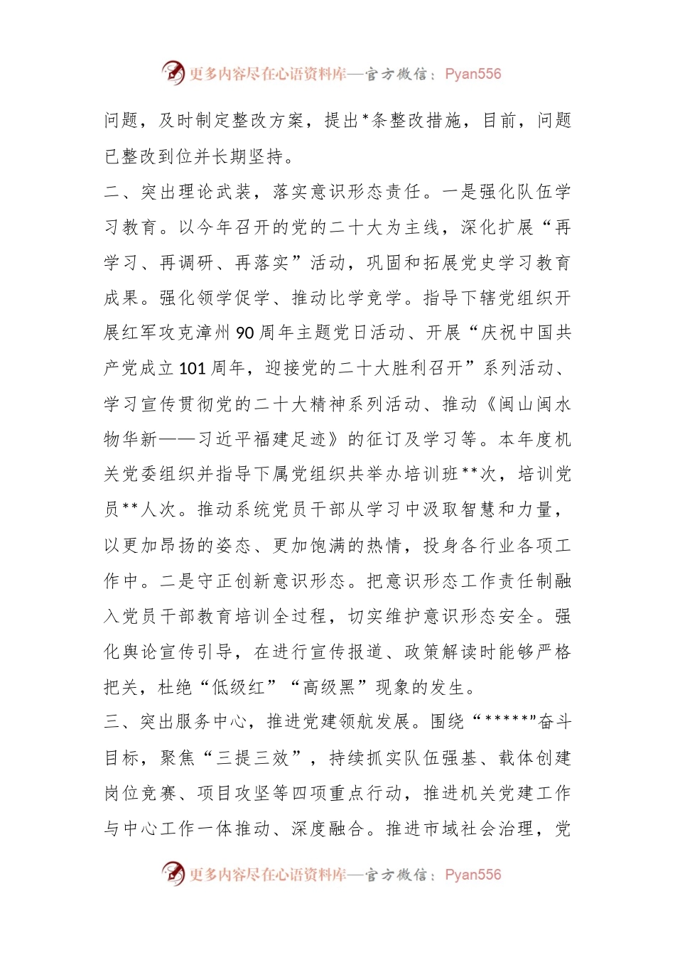 工信系统机关党委书记抓基层党建工作述职报告.docx_第2页