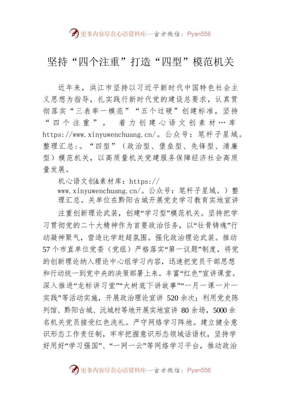 坚持“四个注重”打造“四型”模范机关（20230504）.docx_第1页