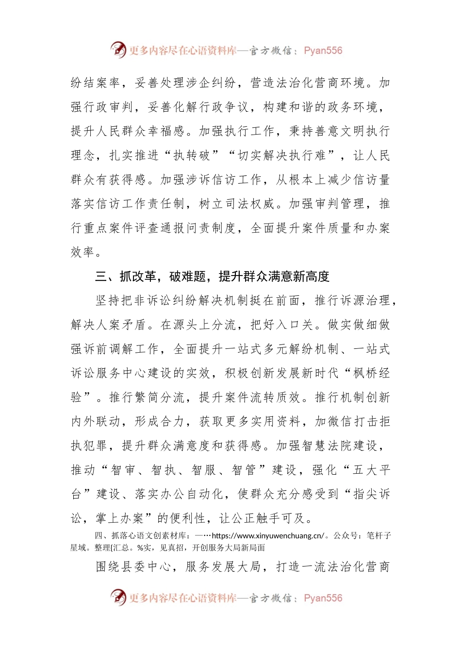 学习法治思想研讨发言材料.docx_第2页