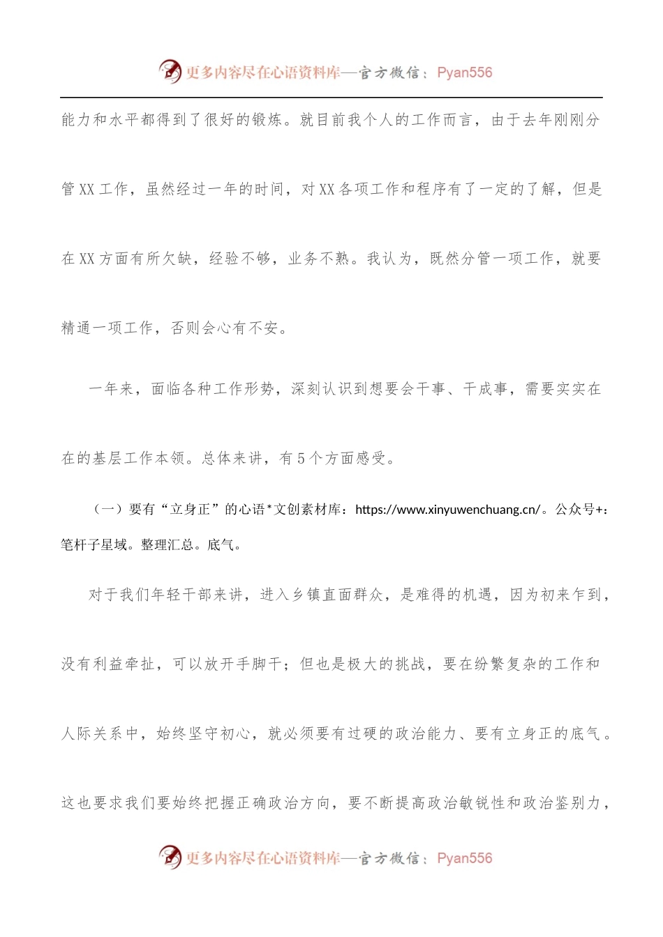 奉献青春 经受锤炼 锻造自我——基层干部座谈会发言.docx_第2页