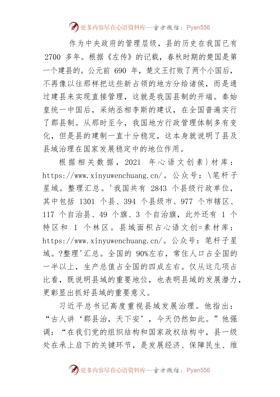 学习《关于推进以县城为重要载体的城镇化建设的意见》体会文章－“强腰工程”让腰部强起来.docx_第2页