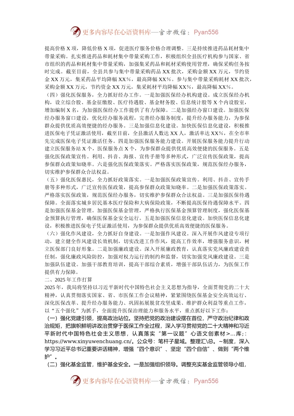 局长在2025年新年工作部署会上的讲话.docx_第2页