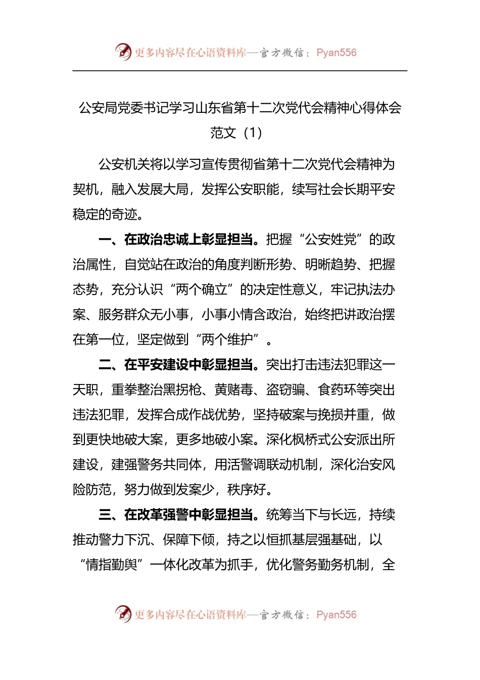 山东学习第十二次党代会精神心得体会汇编.docx_第1页