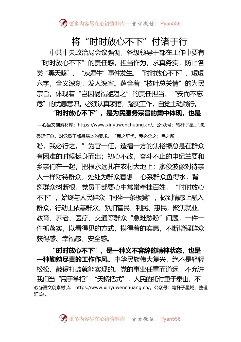 将“时时放心不下”付诸于行.docx_第1页