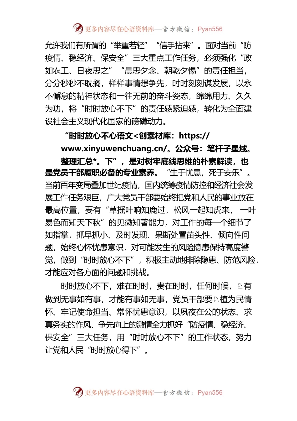 将“时时放心不下”付诸于行.docx_第2页