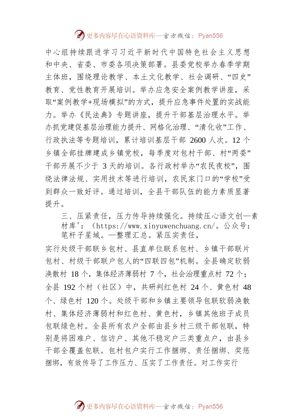 基层干部队伍建设工作汇报.docx_第2页