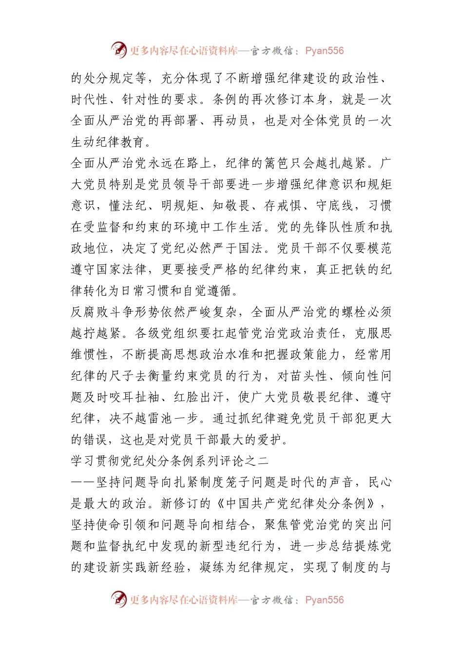 学习贯彻党纪处分条例系列评论系列材料汇编（5篇.docx_第2页