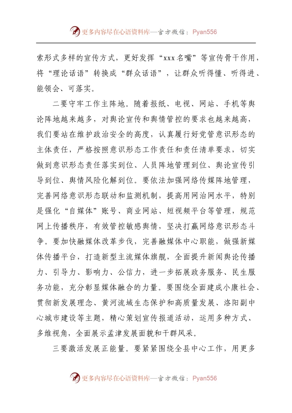 宣传部长学习习总书记在庆祝建党100周年大会上的讲话精神研讨发言.docx_第2页