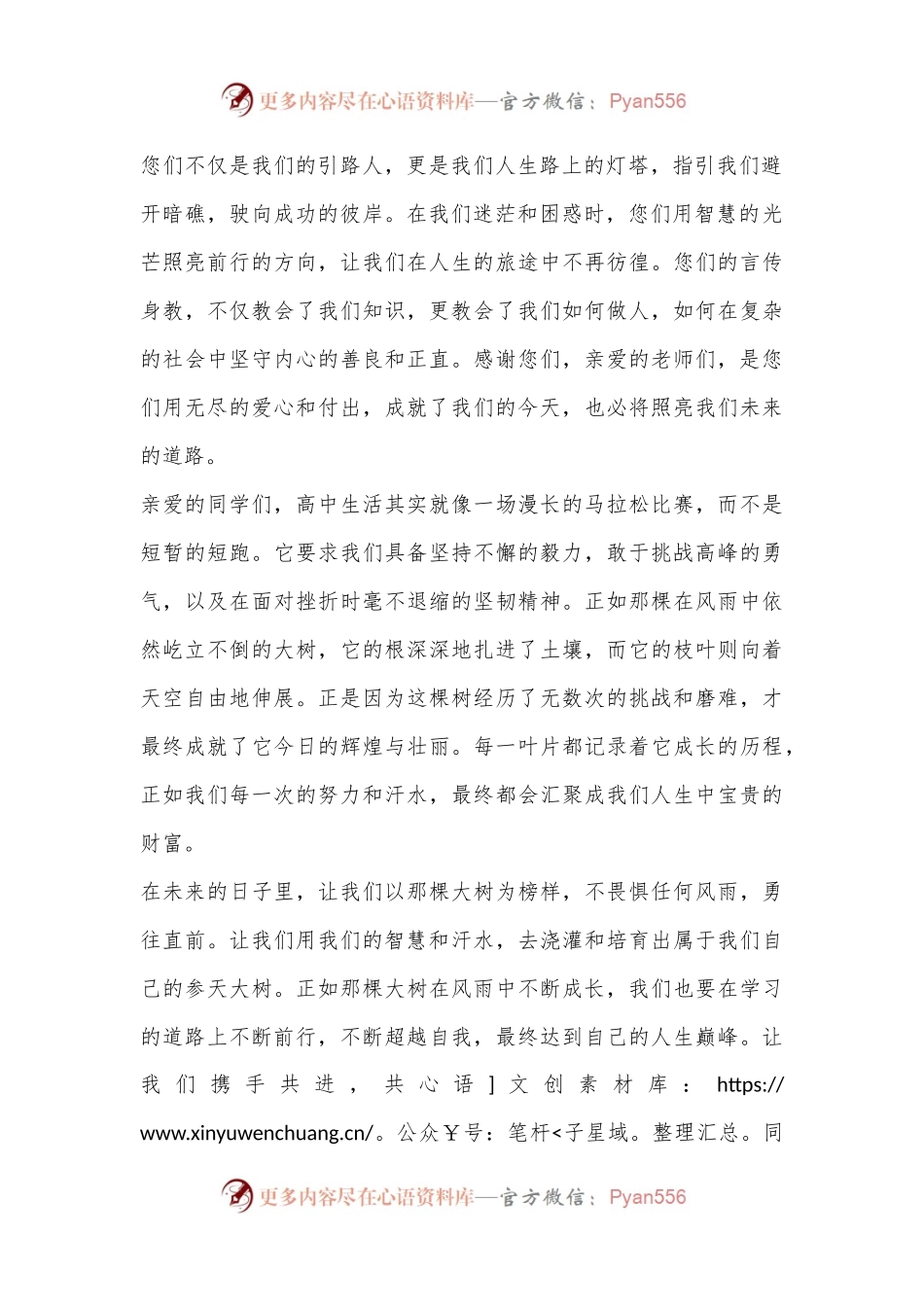 在高中开学典礼上的讲话：扬帆启航，共绘高中精彩篇章.docx_第2页