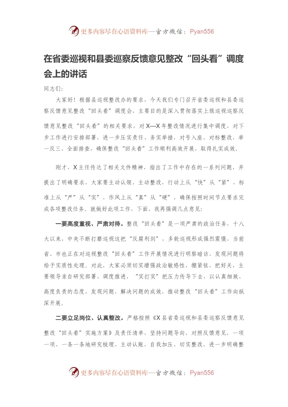 在省委巡视和县委巡察反馈意见整改“回头看”调度会上的讲话.docx_第1页