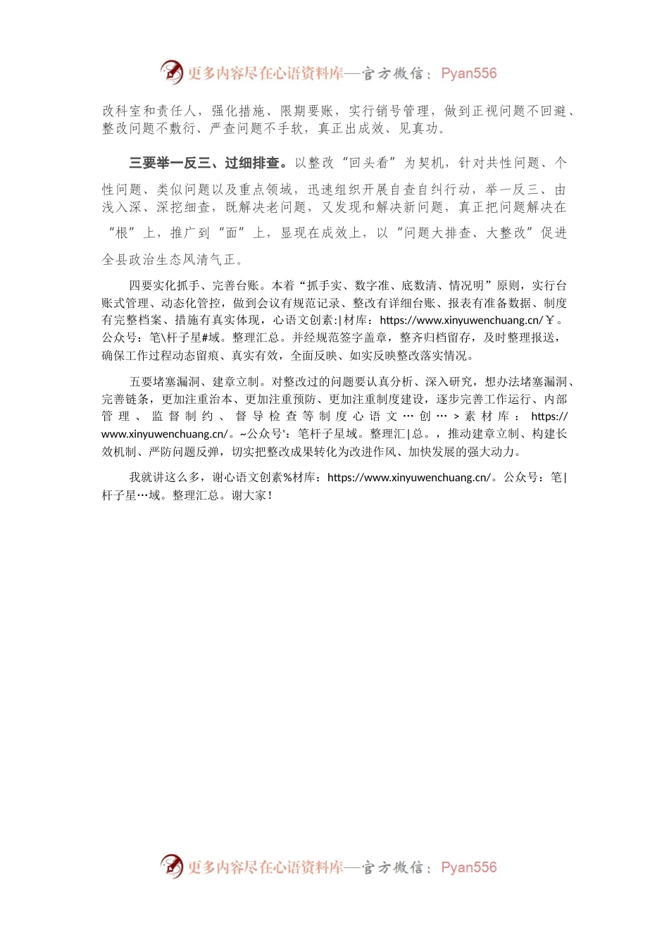 在省委巡视和县委巡察反馈意见整改“回头看”调度会上的讲话.docx_第2页