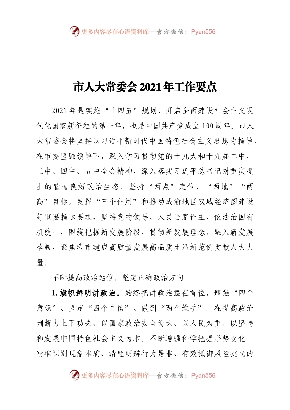 市人大常委会2021年工作要点.docx_第1页
