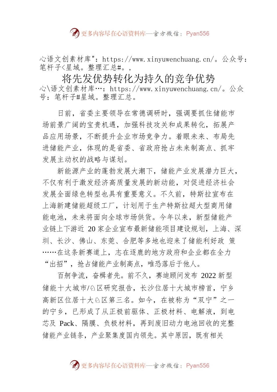 将先发优势转化为持久的竞争优势.docx_第1页