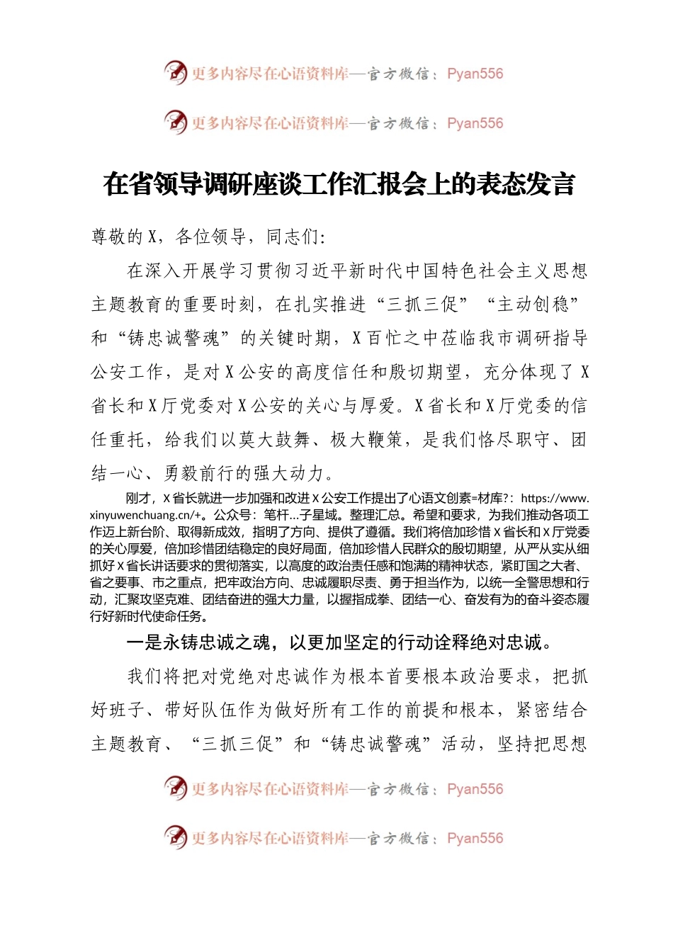在省领导调研座谈工作汇报会上的表态发言.docx_第1页