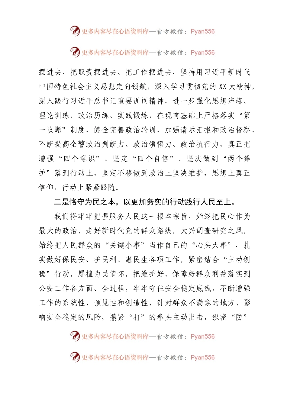 在省领导调研座谈工作汇报会上的表态发言.docx_第2页