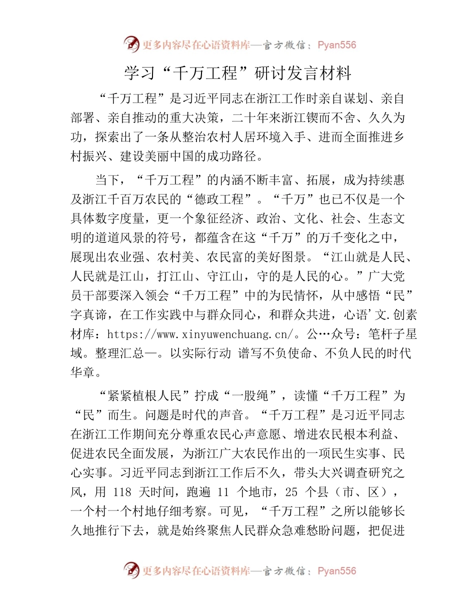 学习“千万工程”研讨发言材料.docx_第1页