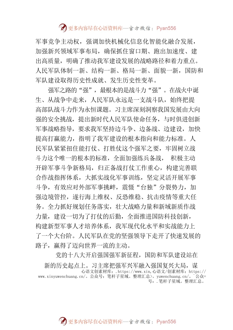 坚定不移走中国特色强军之路.docx_第2页
