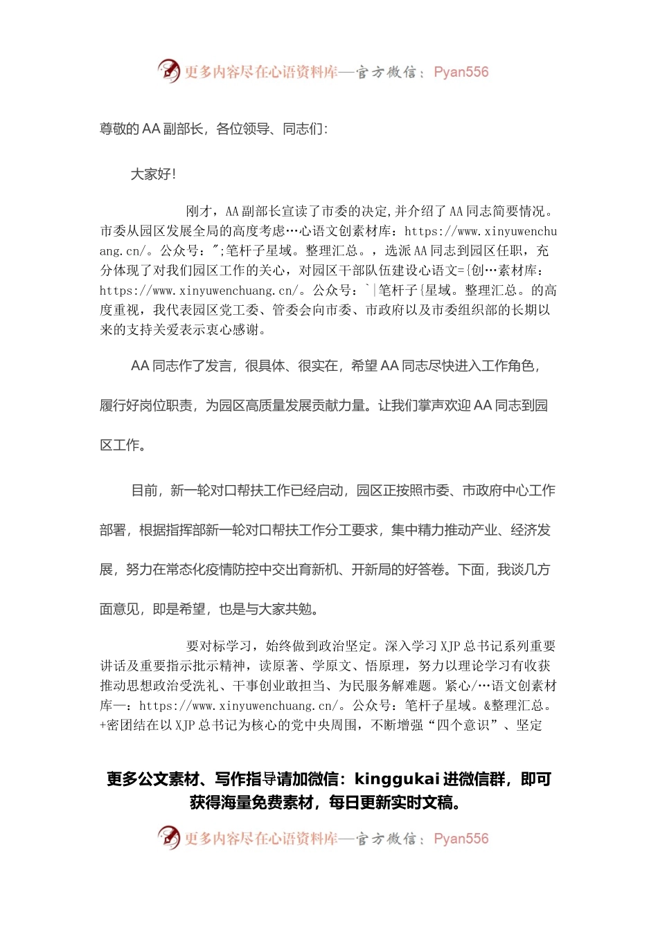 在领导干部会议上的讲话.docx_第1页