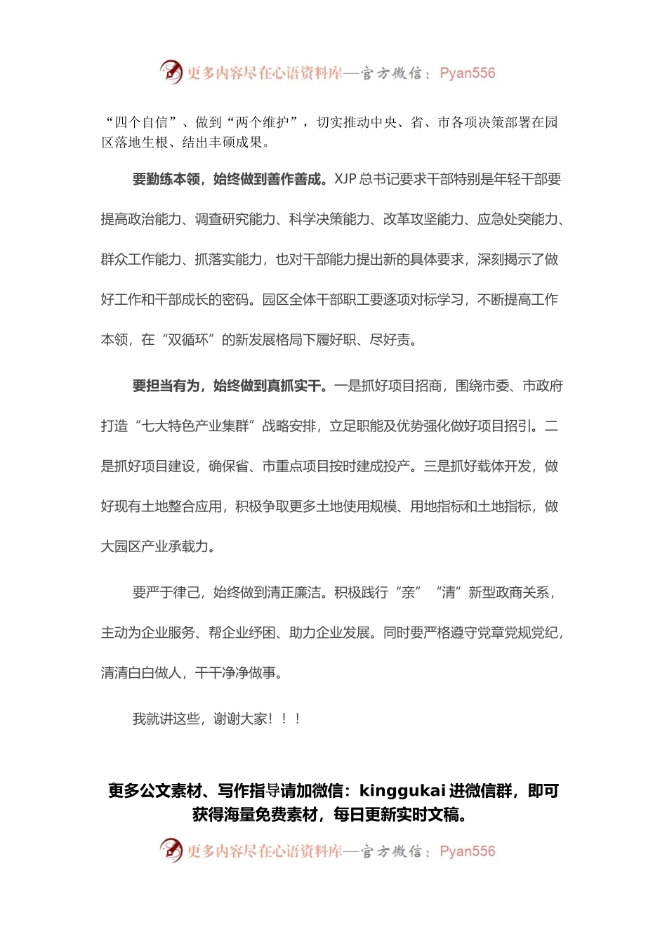 在领导干部会议上的讲话.docx_第2页