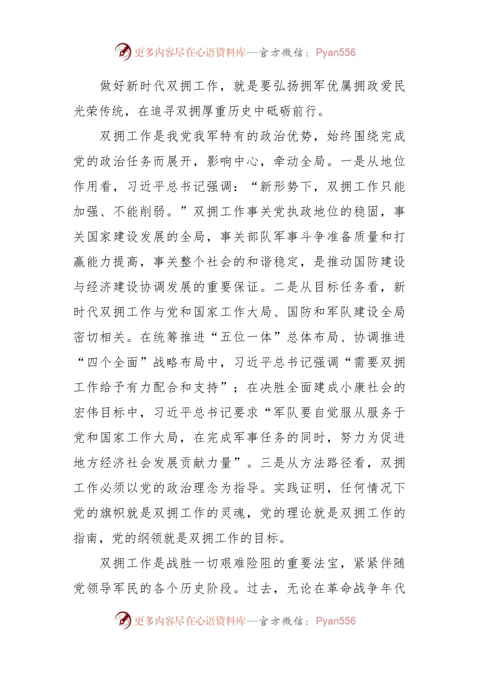 在退役军人事务局读书班上的党课课件.docx_第2页