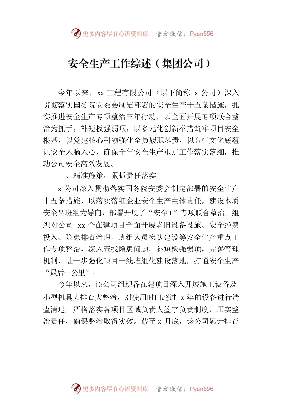 安全生产工作综述材料汇编（4篇）.docx_第2页