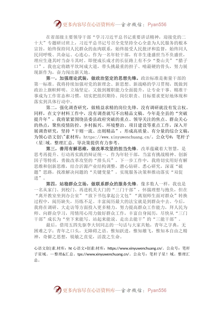 学习在省部级主要领导干部专题研讨班上重要讲话精神心得体会.docx_第1页