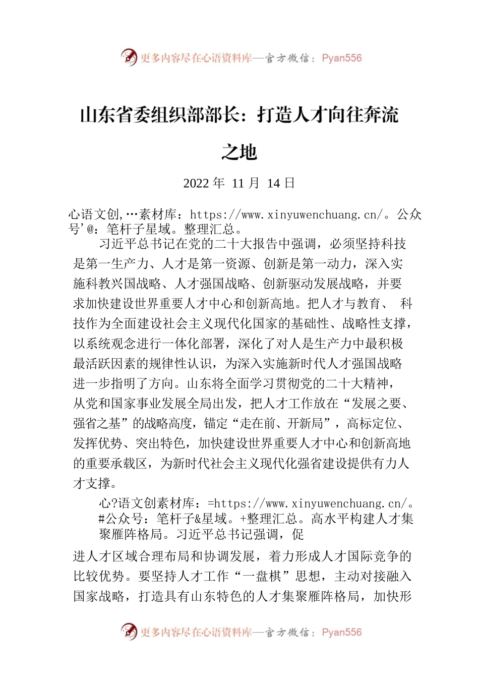 山东省委组织部部长：打造人才向往奔流之地.docx_第1页