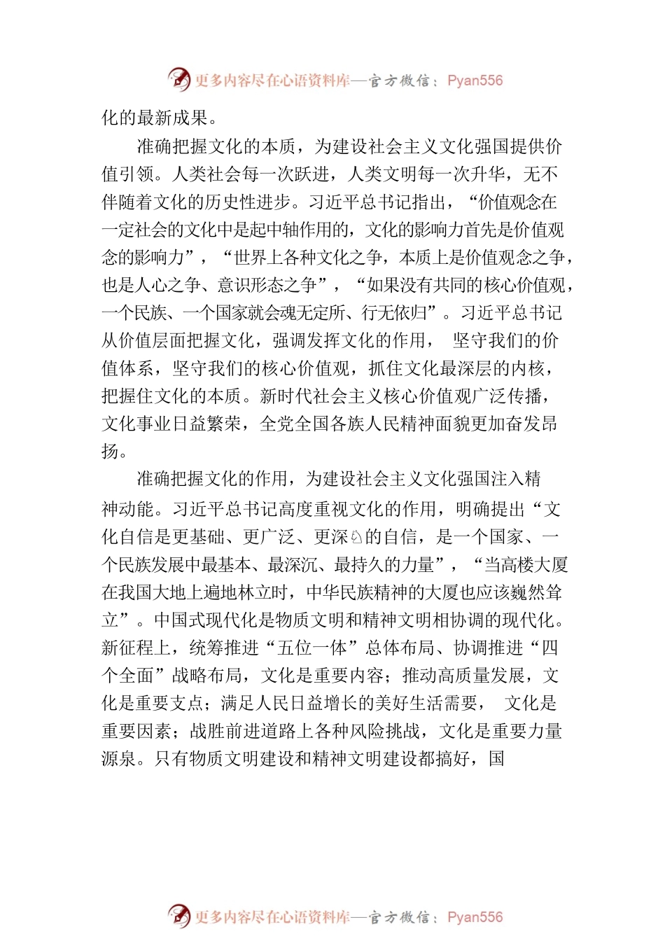 学习《著作选读》感悟：学习新观点新论断推动文化事业日益繁荣兴盛.docx_第2页