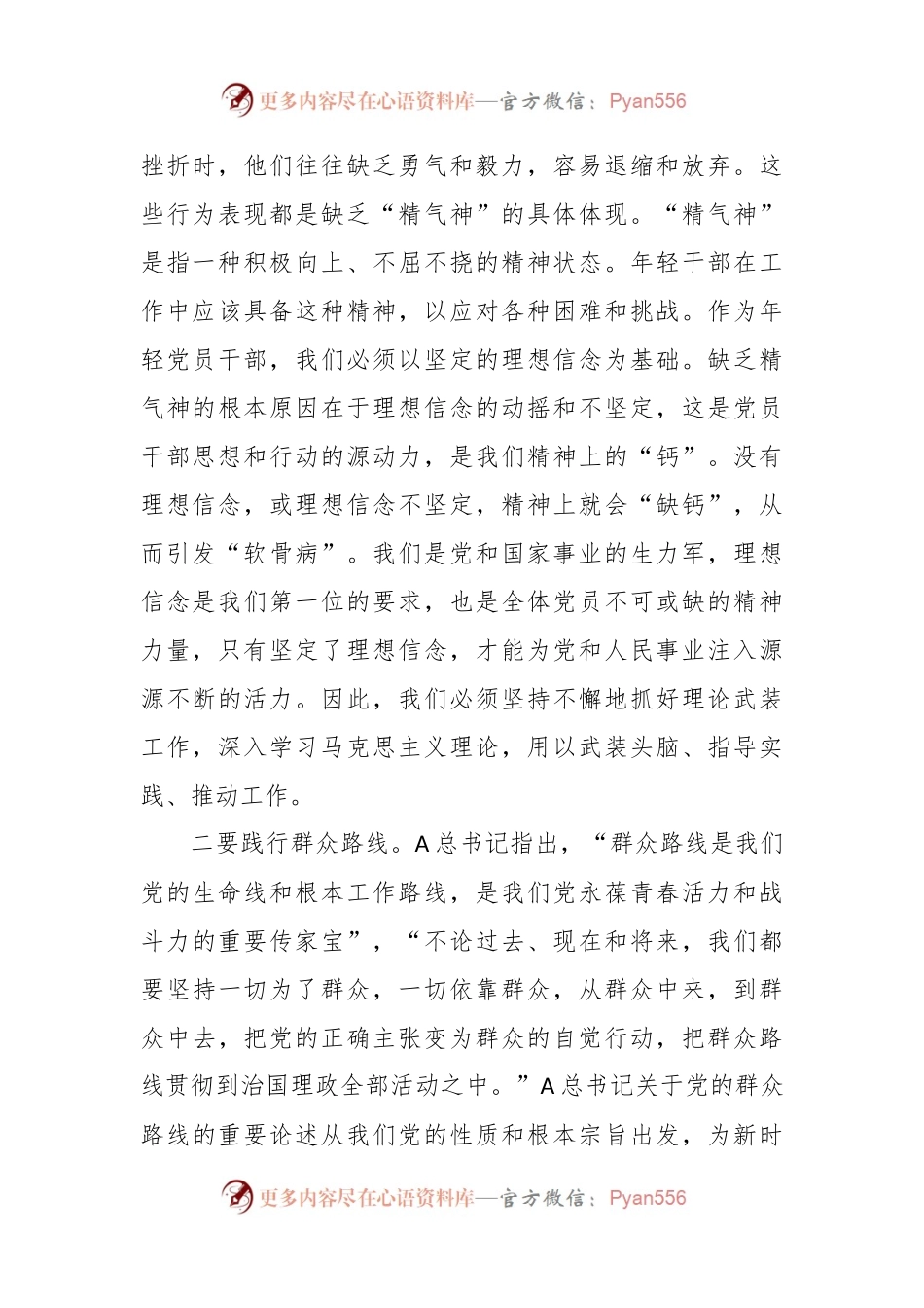 学习感悟：感悟真理力量  补足精神之钙.docx_第2页